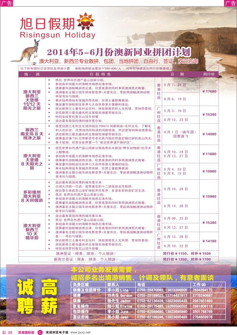 r彩088  深华国旅-澳洲、新西兰散拼4-5月计划 