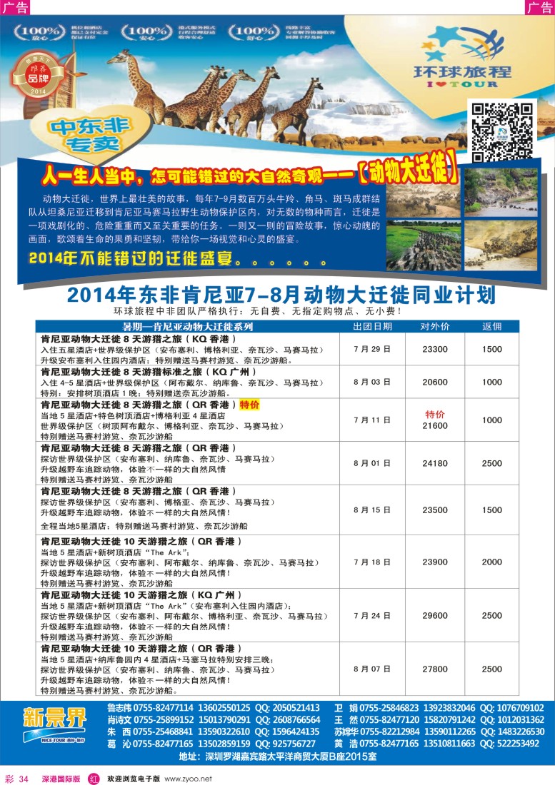 r彩034  新景界-环球旅程中东非洲南亚计划 