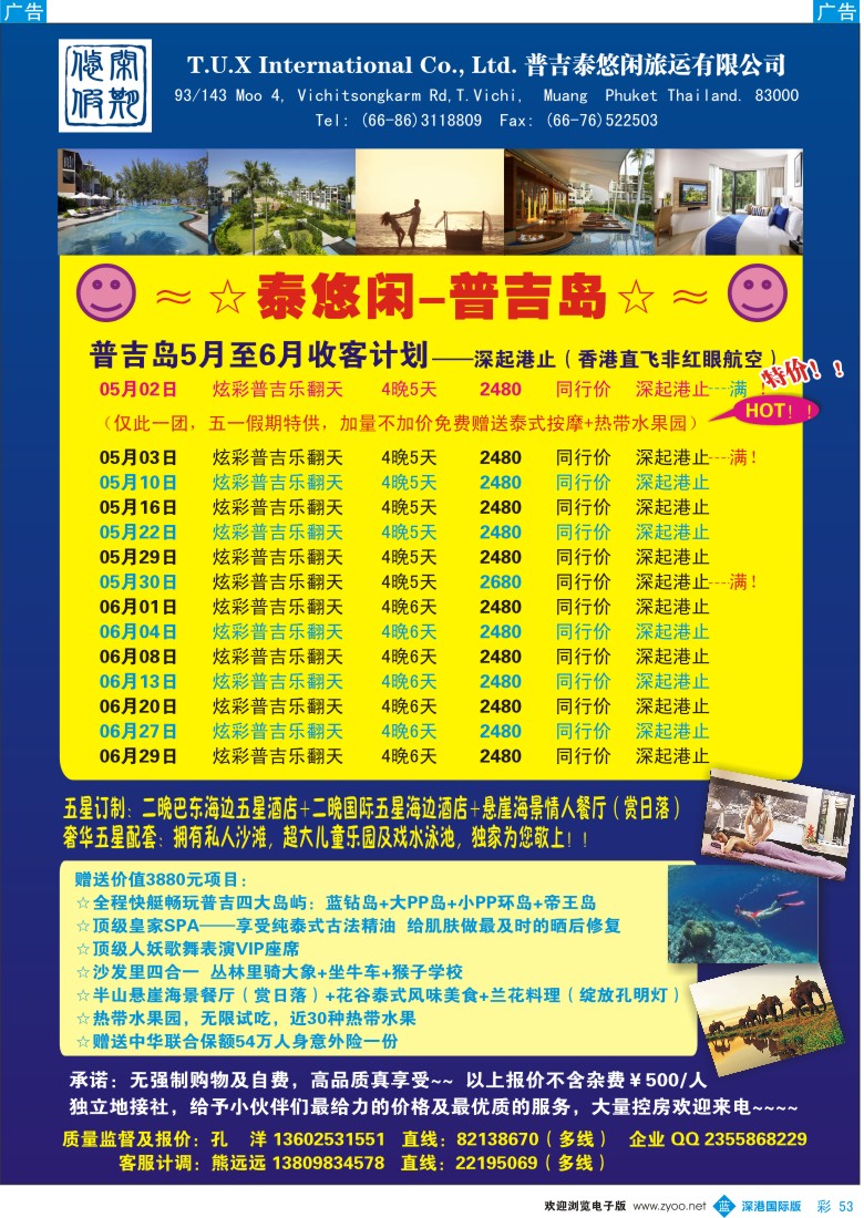 b彩053  泰悠闲-普吉岛（孔洋） 