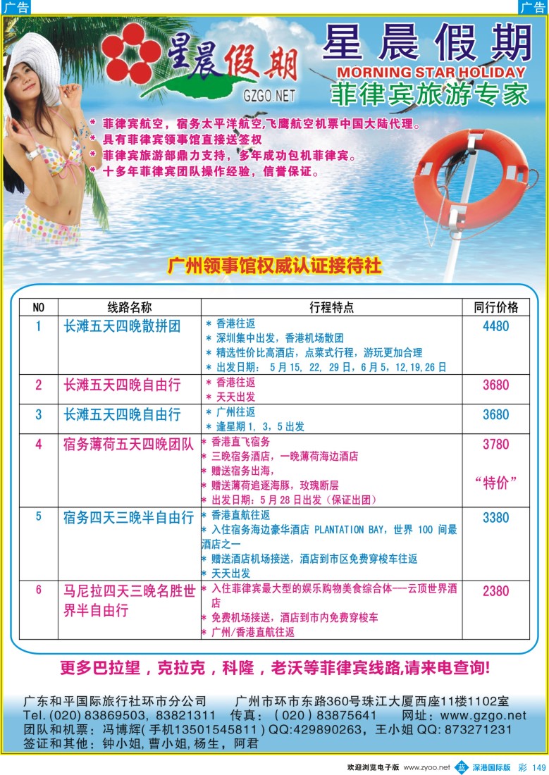 b彩149  星晨假期-2014年5-6月菲律宾出团计划