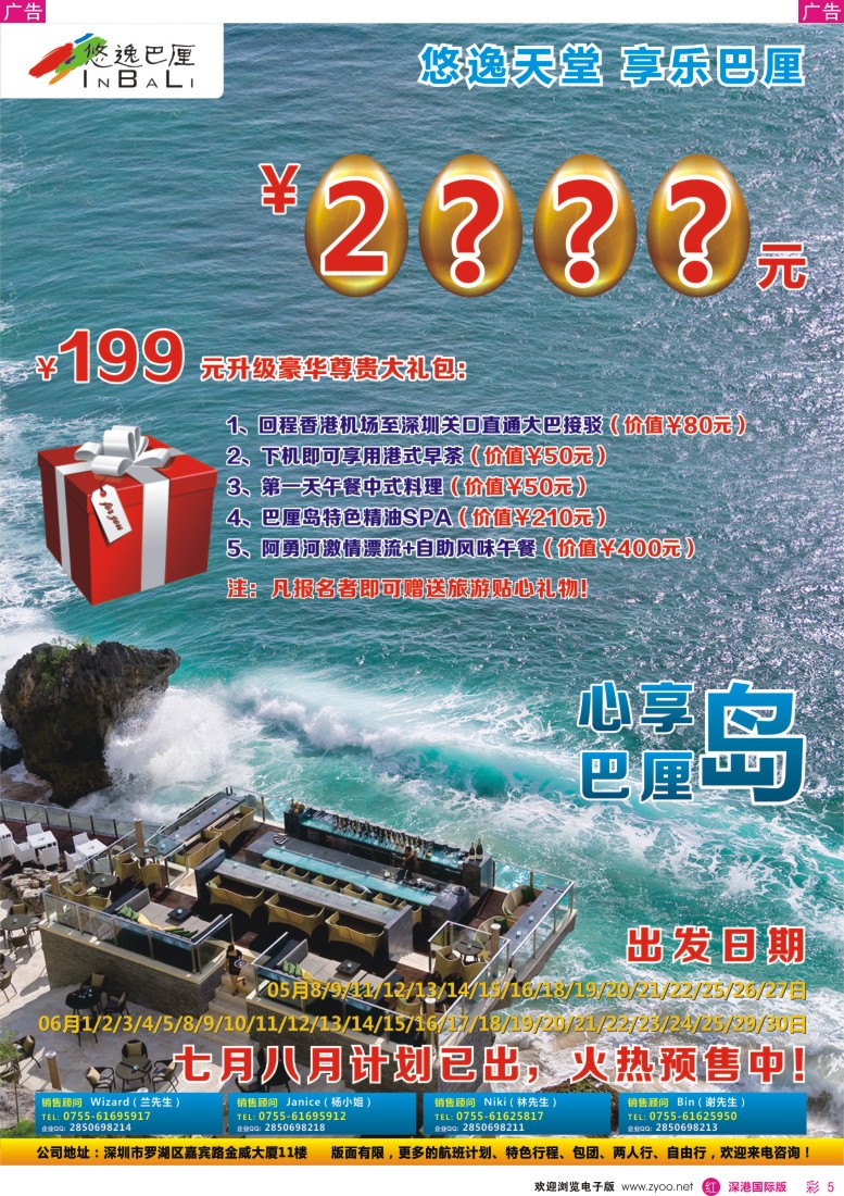 r彩005  悠逸巴厘—巴厘岛专业地接 