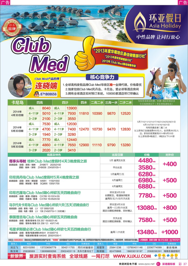 r彩037  新景界—环亚假日Club？Med及民丹岛(地中海俱乐部） 