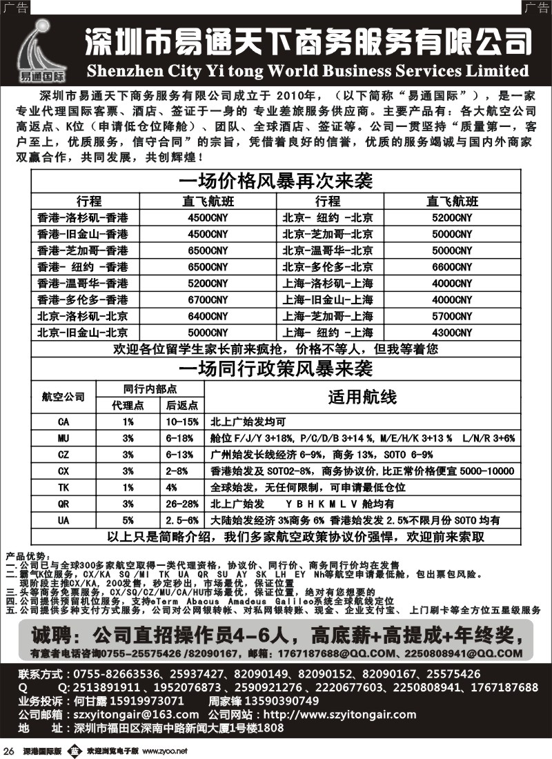 b黑026  易通国际-专业国际机票？ 