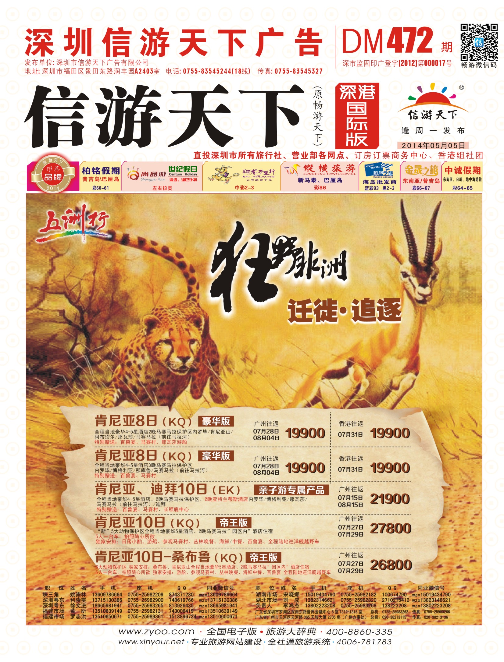 r000 封面 五洲行-追逐·迁徙 肯尼亚动物大迁徙
