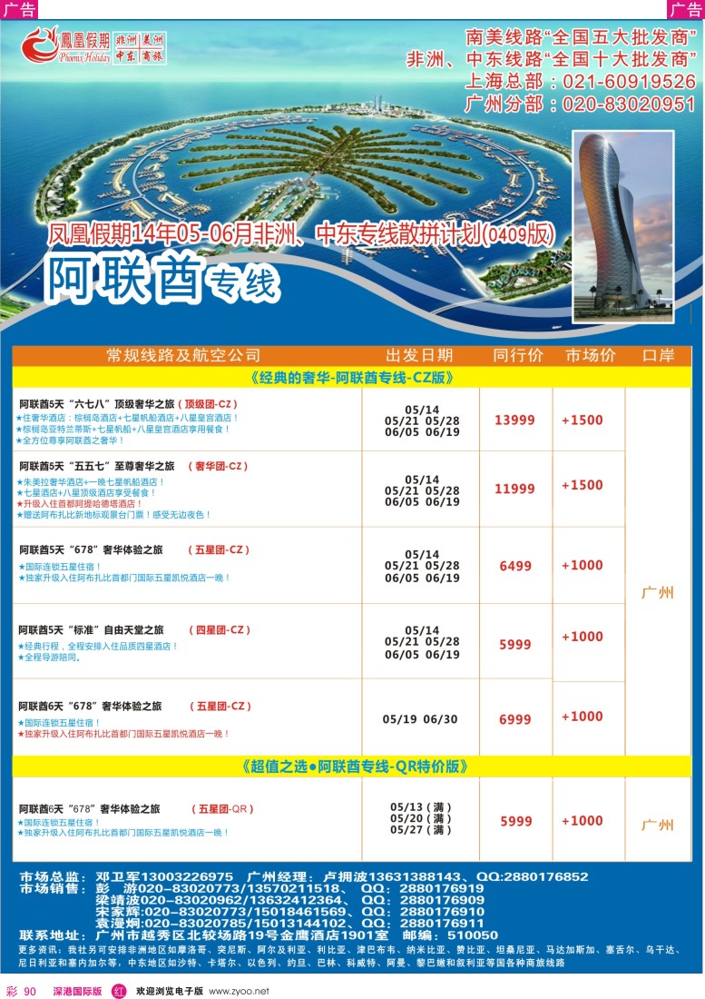 r彩090  凤凰假期-非洲·中东·美洲