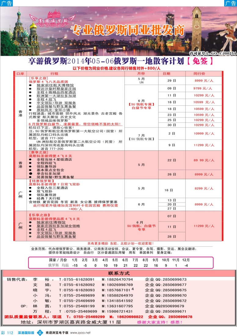b彩112  【享游俄罗斯】-俄罗斯5-6月散拼计划？？ 