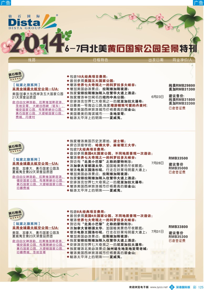 b彩125  DISTA钻石国际——2014？6-7月北美黄石国家公园线路