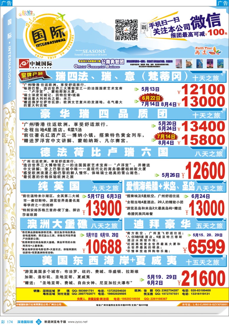 b彩174  飞途-中城国旅