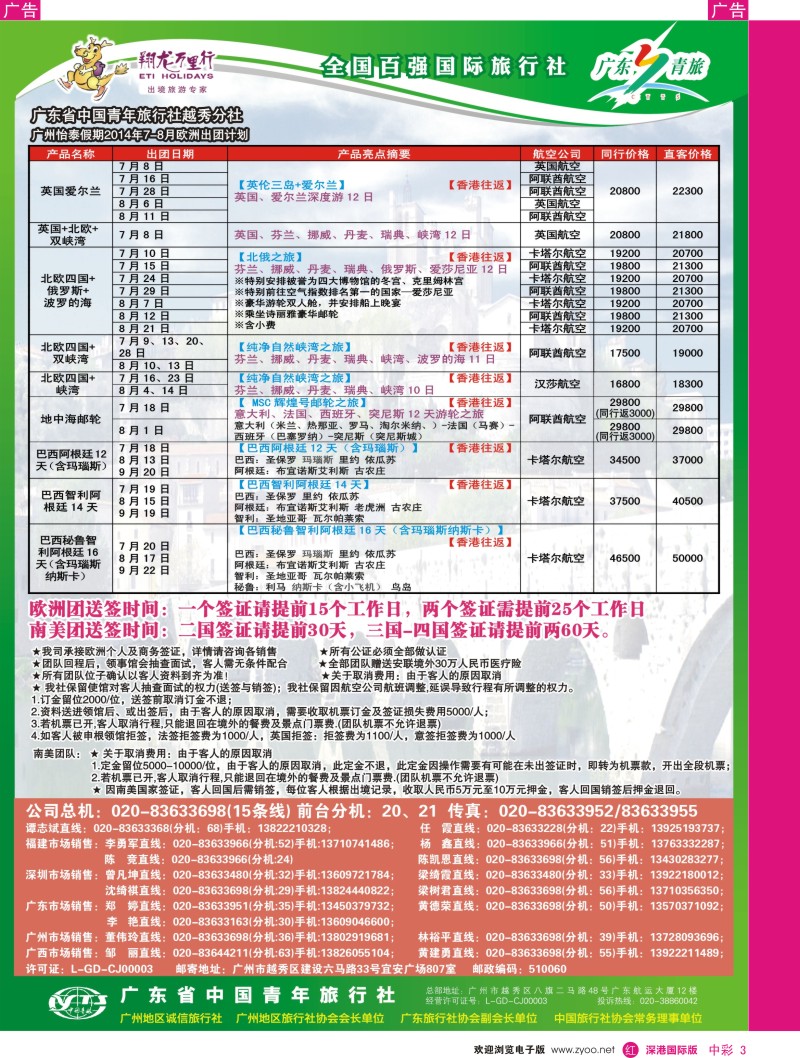 r中彩003  翔龙万里行
