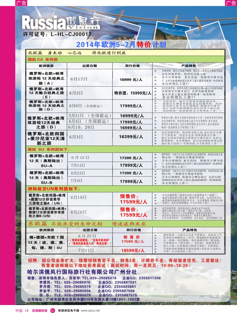r中彩014  俄风行--欧洲5-7月最新出团计划