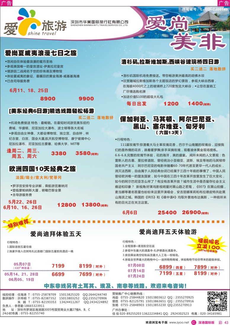 r彩043  金航胜景游—爱尚旅游—欧美同行计划 
