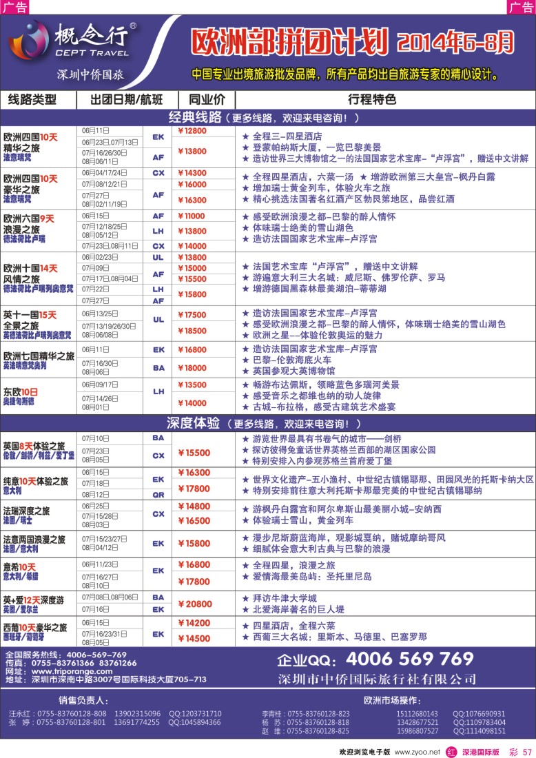 r彩057  概念行CEPT—欧洲拼团计划 