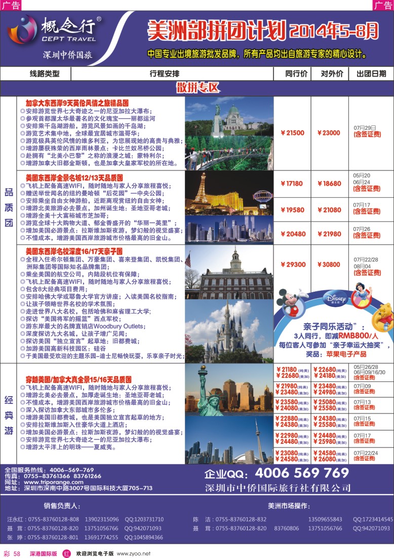 r彩058  概念行CEPT—美洲部拼团计划 