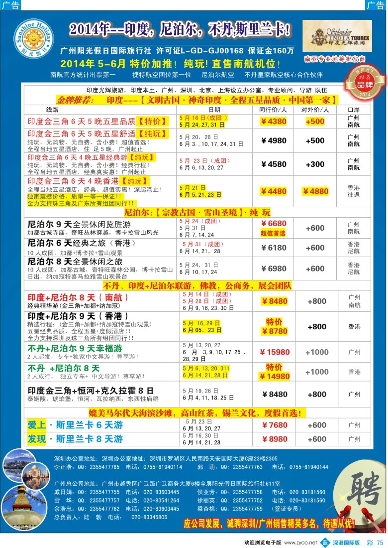 b彩075  印度光辉？5-6月计划：印度、尼泊尔、不丹、斯里兰卡 