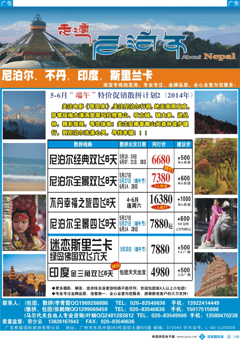 b彩149  走遍尼泊尔 -尼泊尔、不丹、斯里兰卡专线