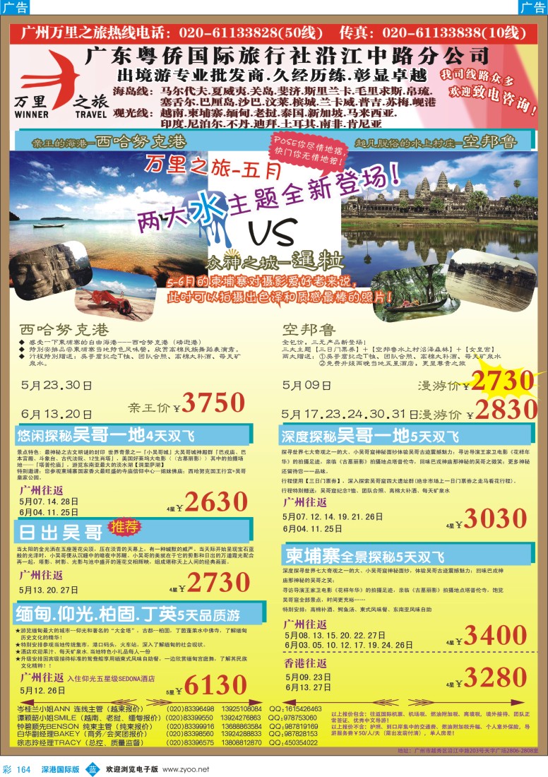 b彩164  万里之旅--中南半岛5-6月同业计划