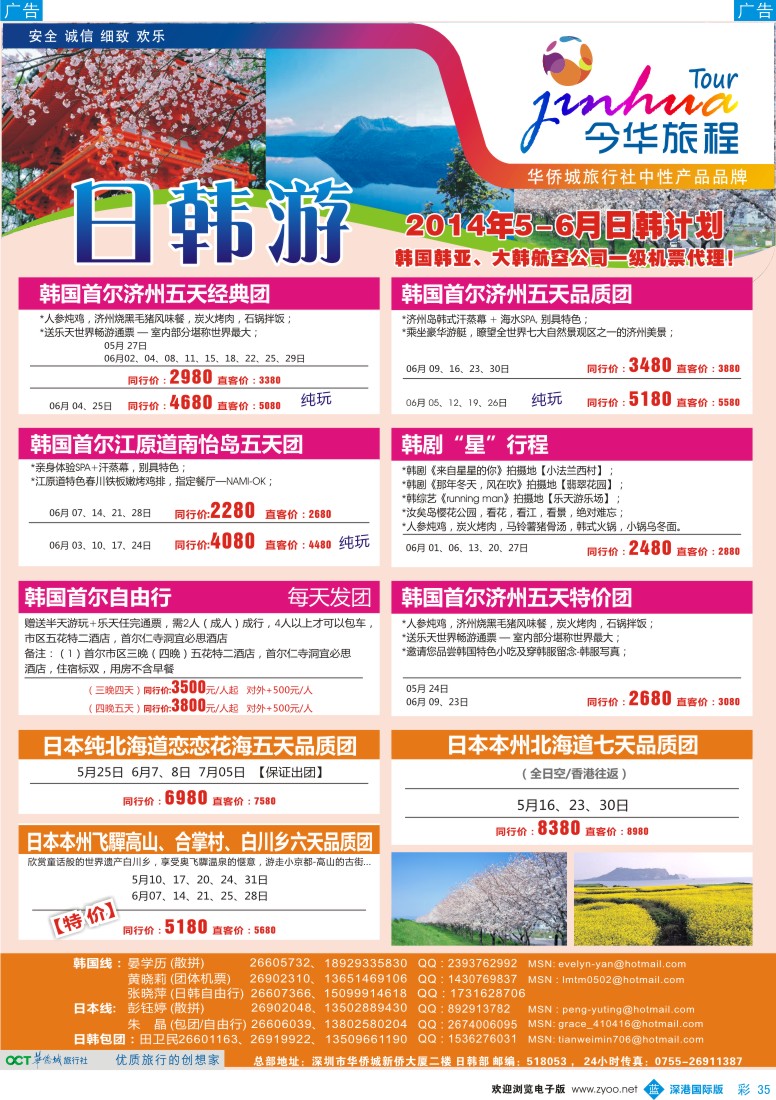 b彩035  今华旅程—华侨城台湾5-6月计划 