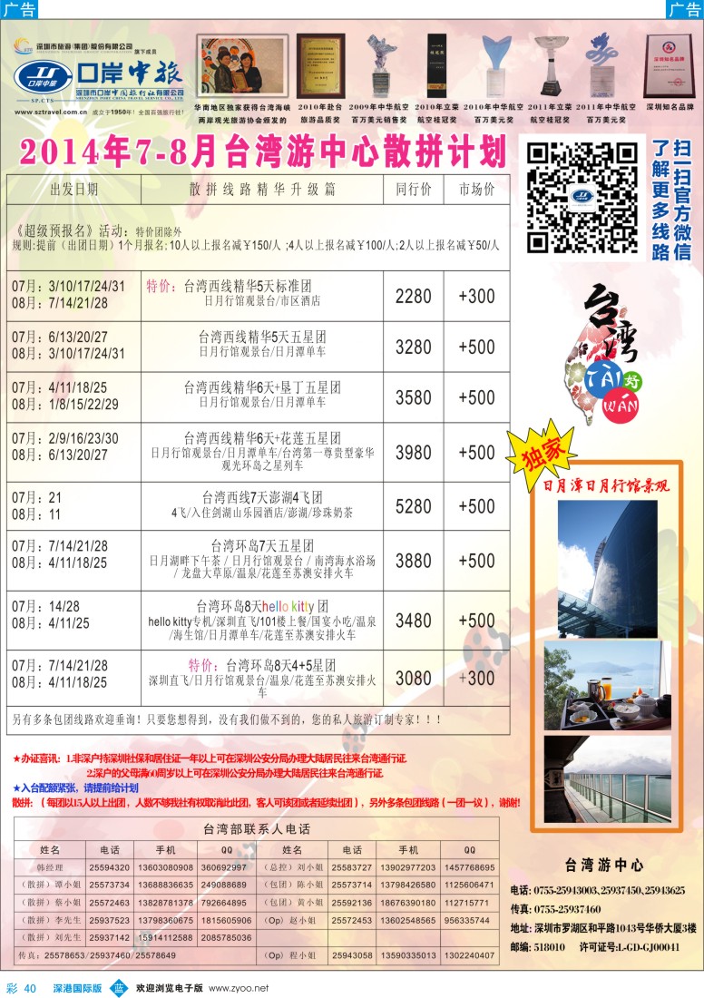 b彩040  深圳口岸中旅—台湾线 