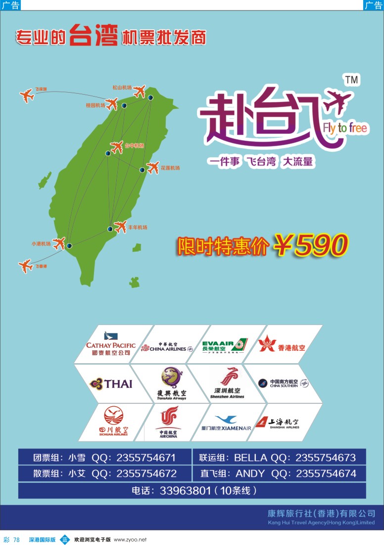 b彩078  赴台飞--专业的台湾机票批发商？ 