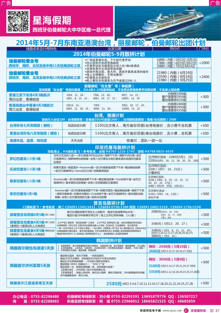 r彩087  星海假期-港澳台湾地接、东南亚海岛、丽星邮轮专线计划 