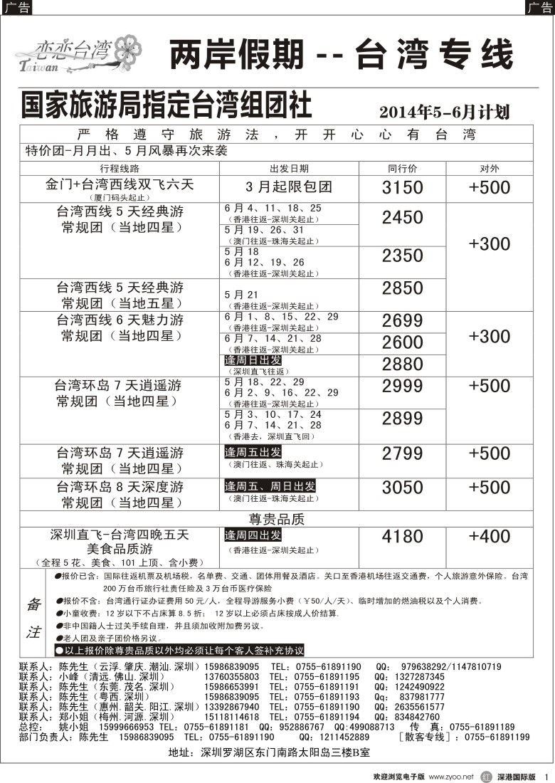 r黑001  台湾两岸假期-恋恋台湾-台湾专线 