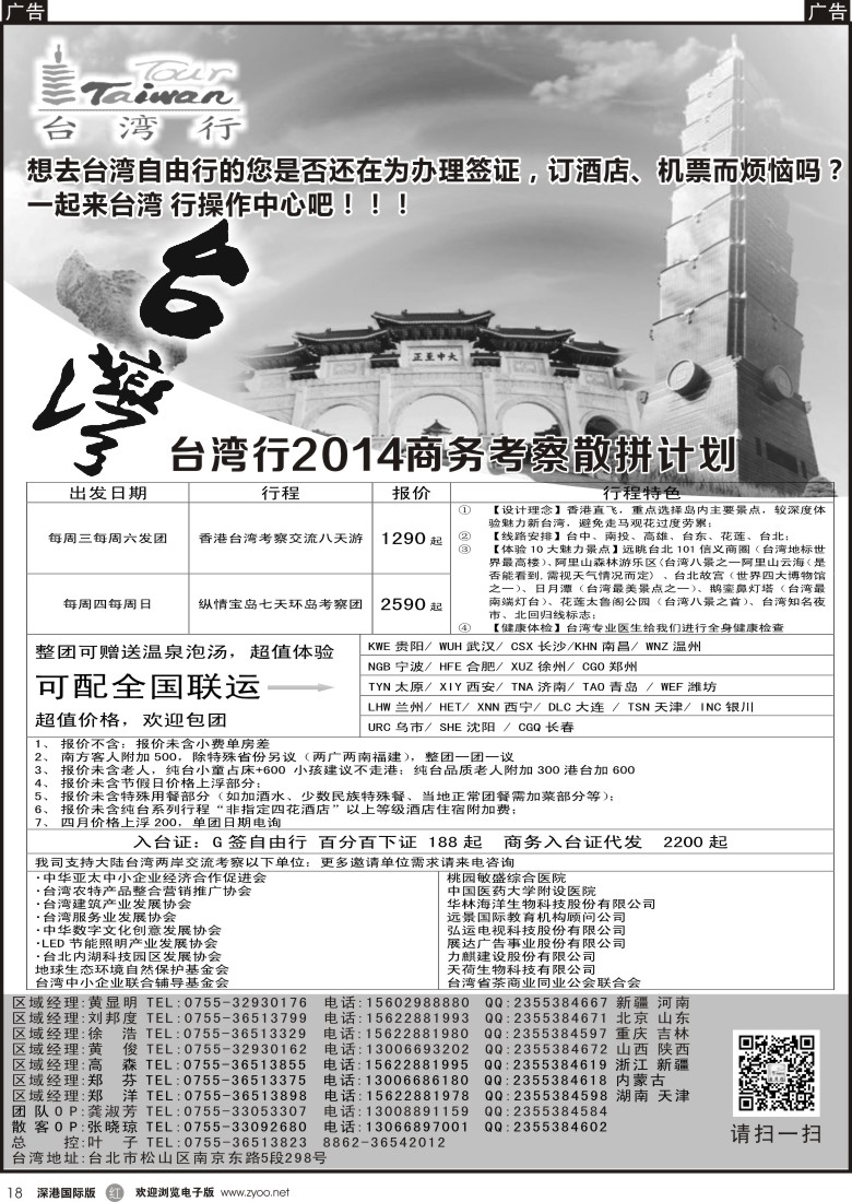 r黑018  台湾行操作中心 
