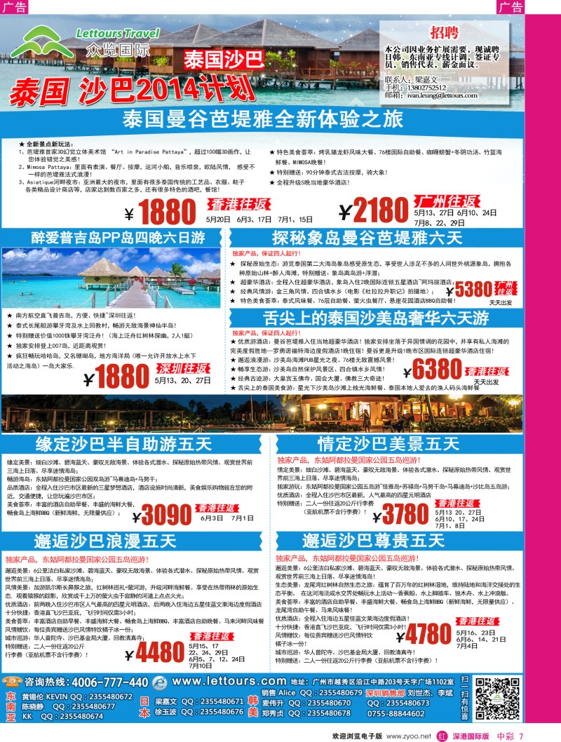 r中彩007  览天下—泰国、海岛同行计划