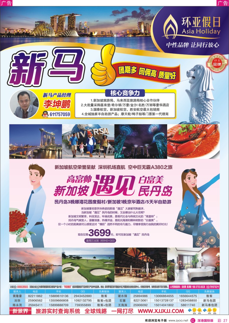 r彩027  新景界-环亚假日新马计划 