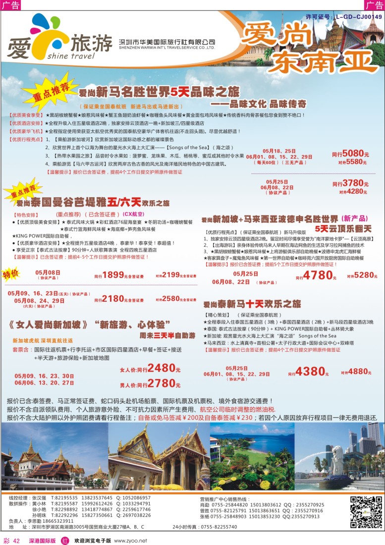 r彩042  金航胜景游—爱尚旅游—东南亚同行计划 