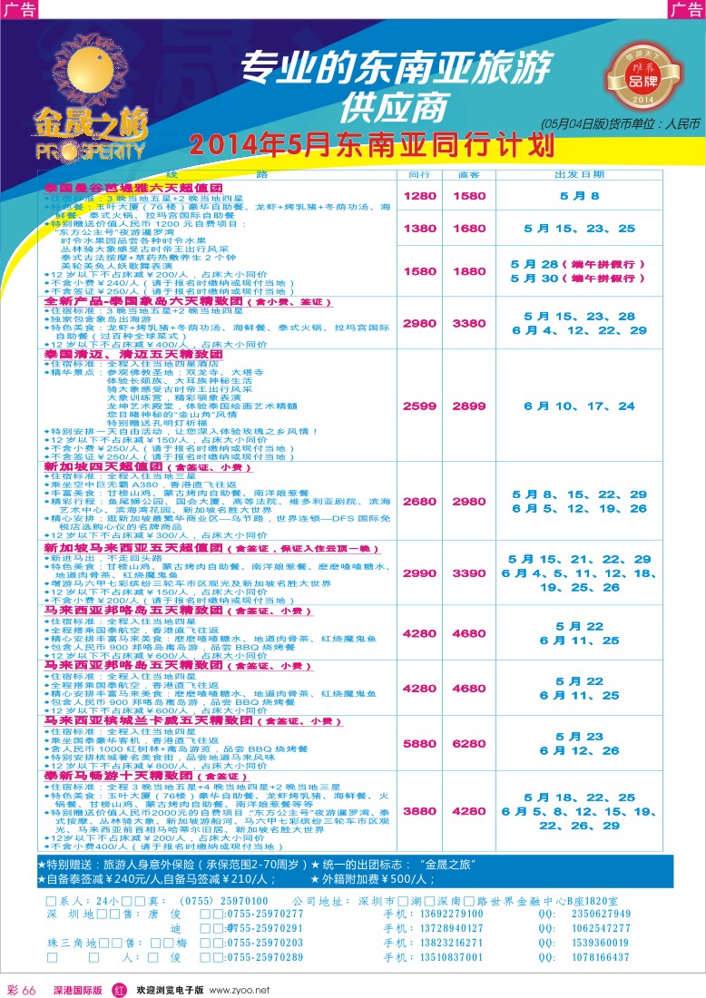r彩066  金晟之旅-东南亚5-6月计划 