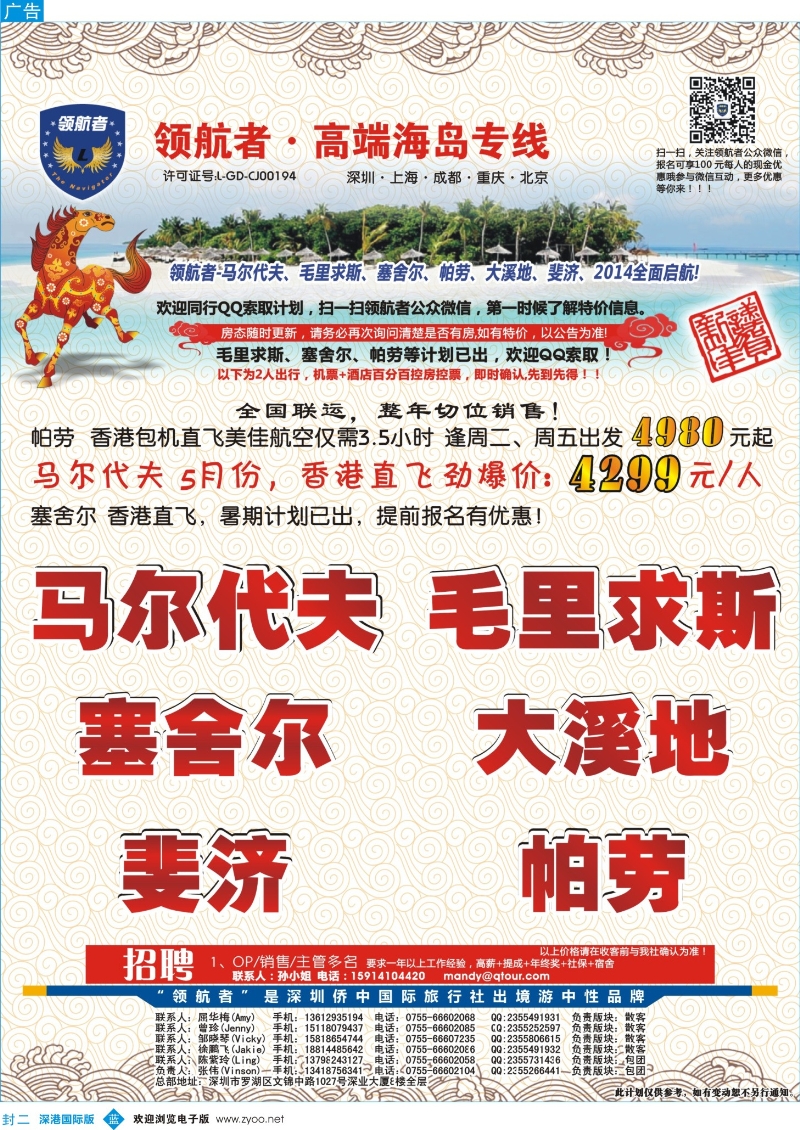 b000 封二 【领航者】—马尔代夫5-6月份同行计划