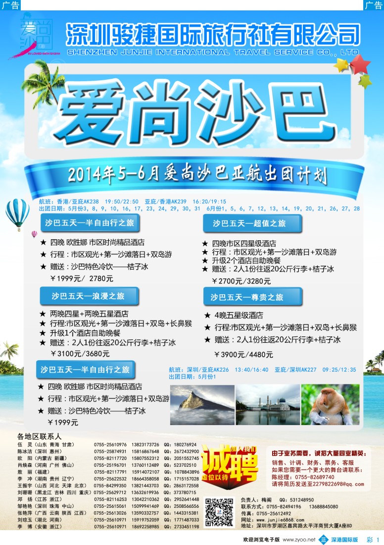 b彩001  爱尚沙巴-沙巴专线5-6月出团计划（亚航） 