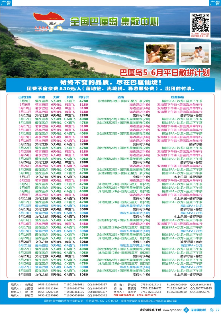 b彩027  【巴厘仙境】巴厘岛5-6月计划 