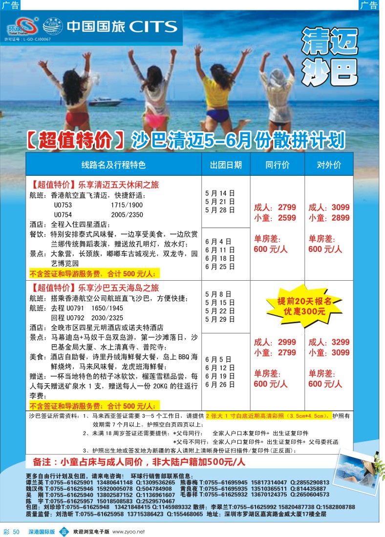 b彩050  中国国旅环球行—清迈、沙巴同行计划 