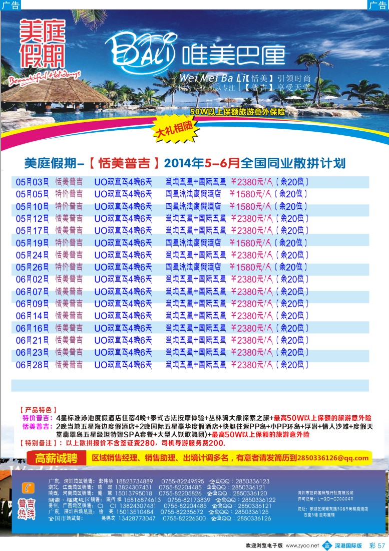 b彩057  美庭假期-【恬美普吉】全国同业散拼计划 