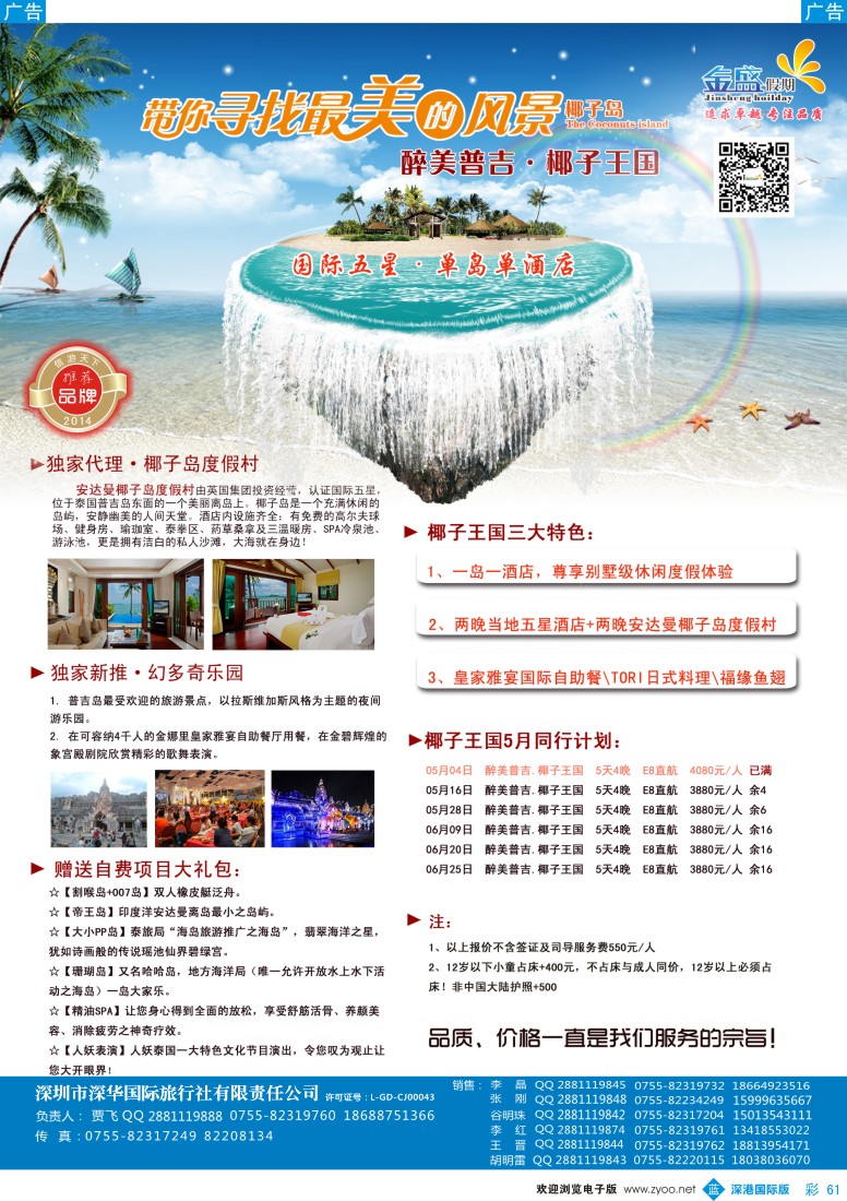 b彩061  金盛假期-5-6月普吉同业批发 