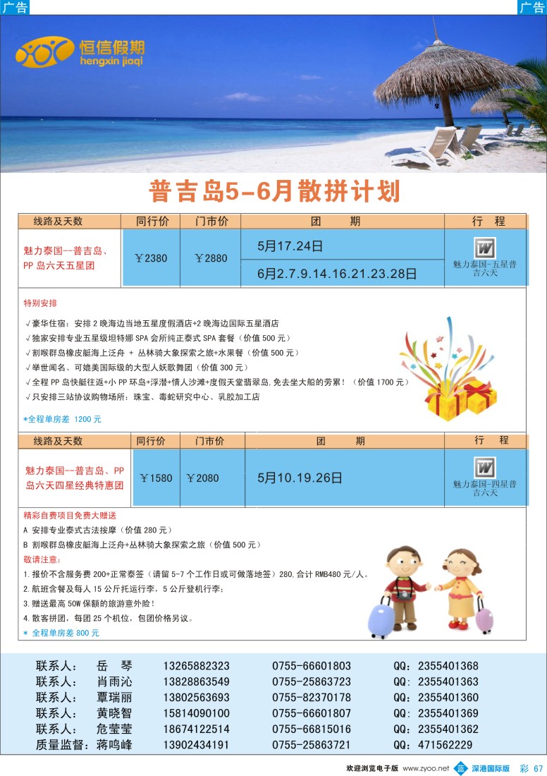 b彩067  恒信假期——普吉岛5-6月散拼计划 