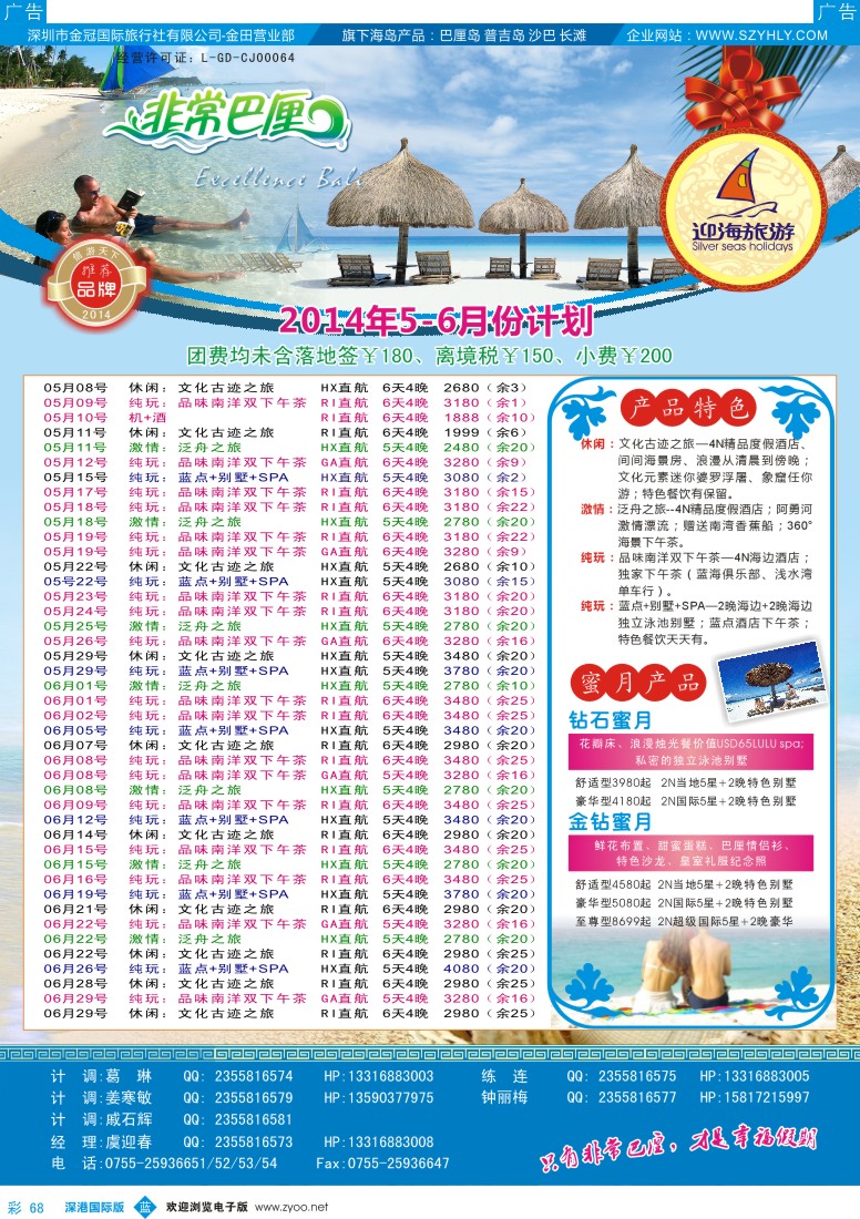 b彩068  迎海旅游—非常巴厘5-6月计划 