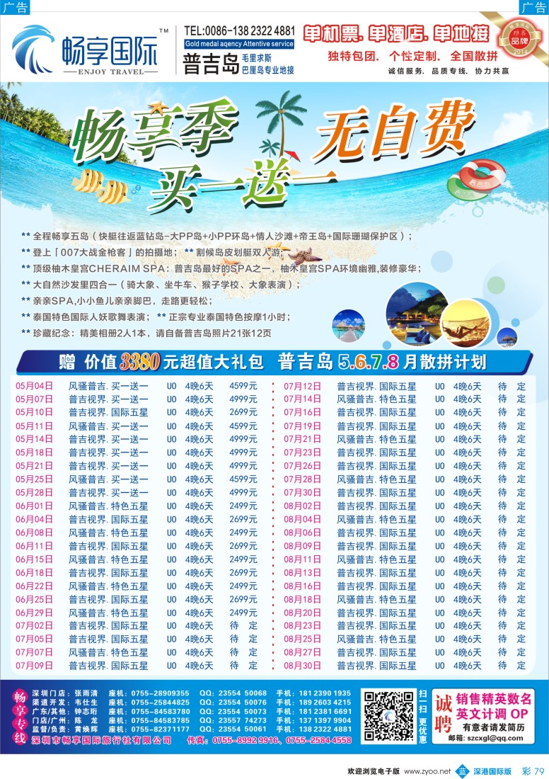 b彩079  畅享国际【普吉岛专线】5月-8月最新计划  暑假放价 