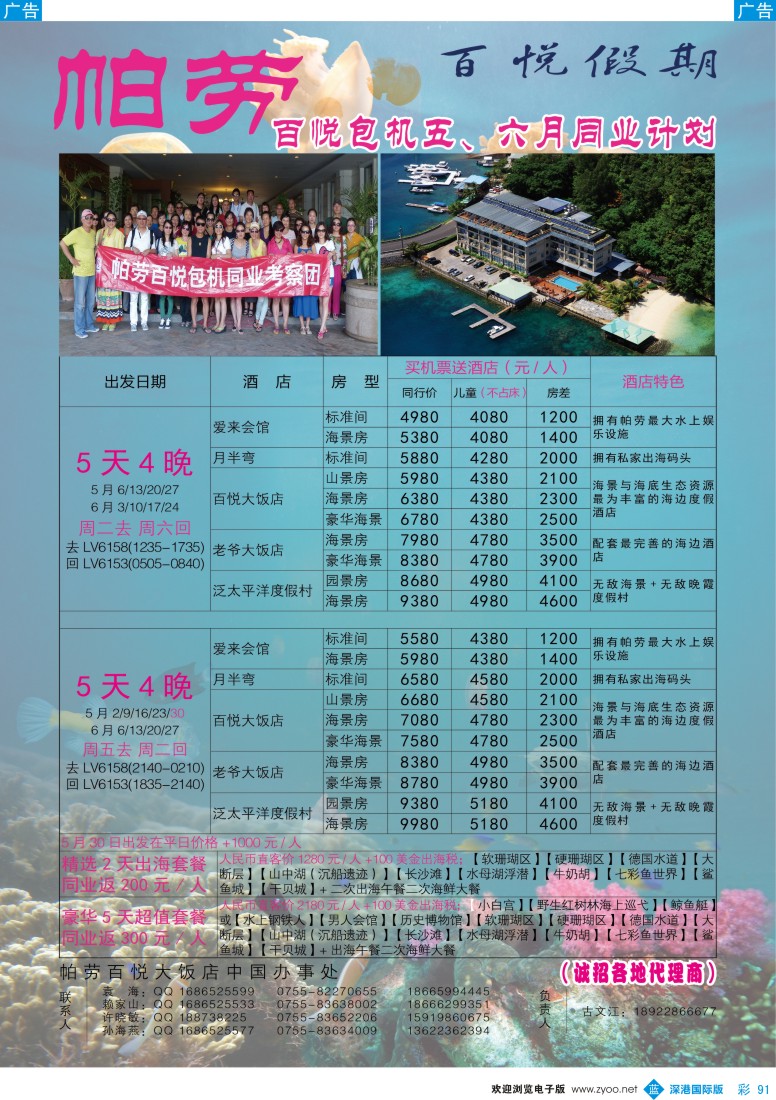 b彩091  帕劳香港直飞4月11日美佳重组复航 