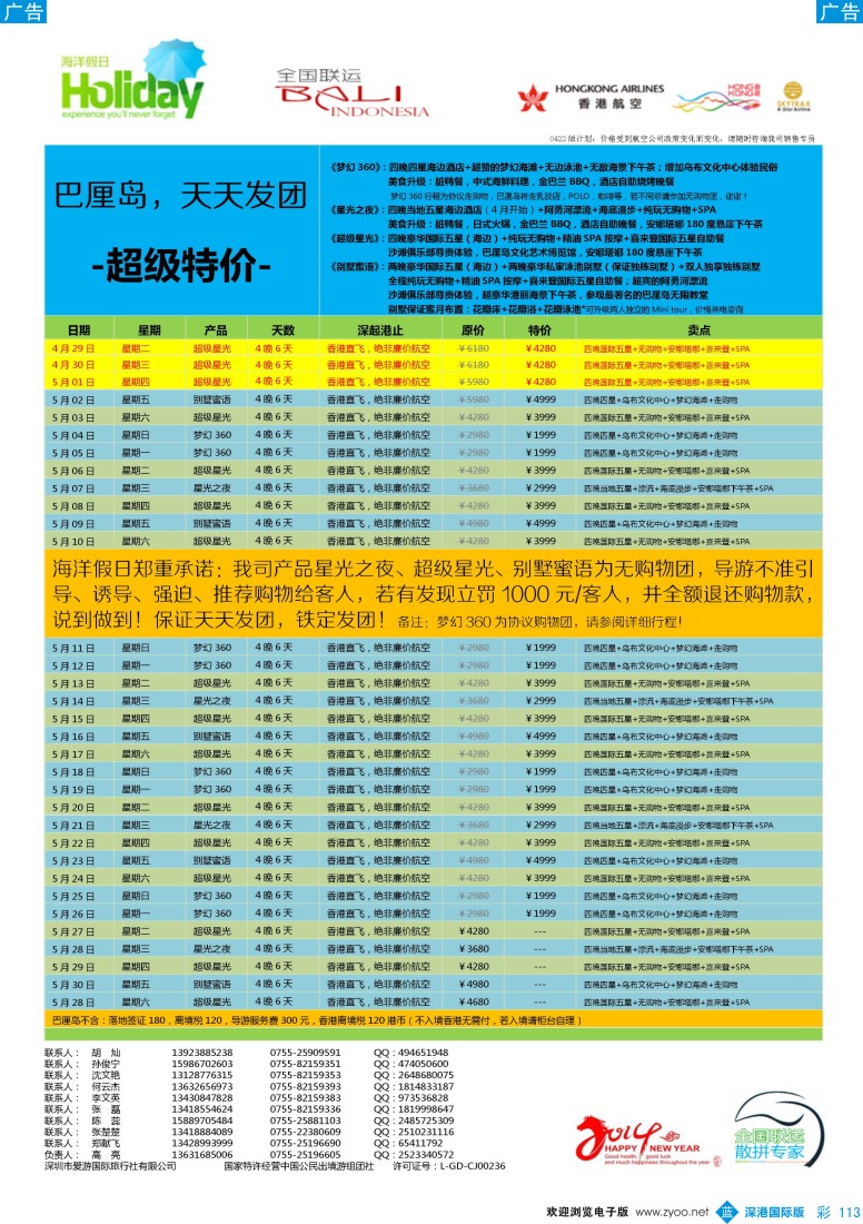 b彩113  【海洋假日】-巴厘岛全球批发商 