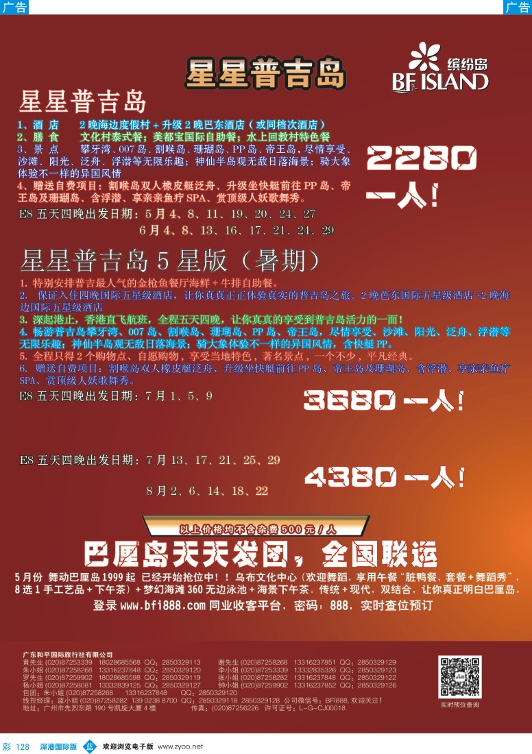 b彩128  缤纷岛——专业巴厘岛、普吉岛、沙巴最新计划