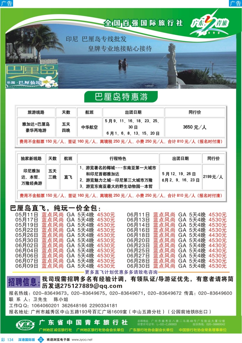 b彩134  乐园●巴厘仙境：巴厘岛专线、印尼签证