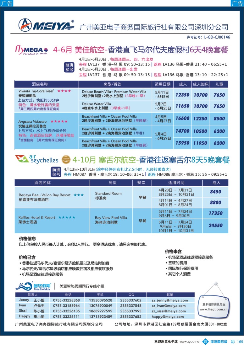 b彩169  美亚—香港往返马尔代夫&塞舌尔精选自由行套餐