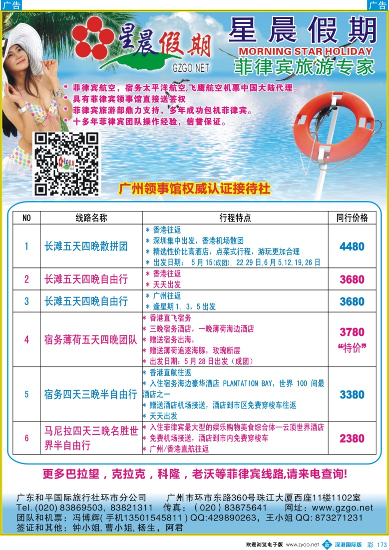 b彩173  星晨假期-2014年5-6月菲律宾出团计划