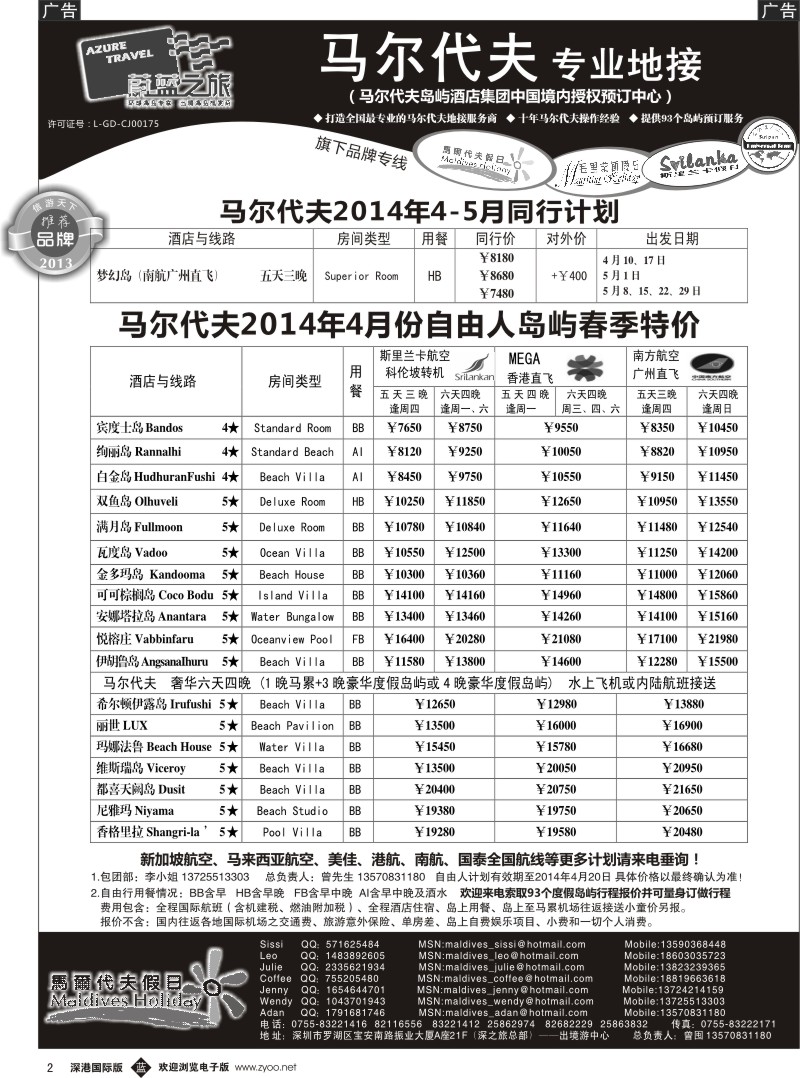 b黑002  蔚蓝之旅--马尔代夫假日（专业地接）总代理商 