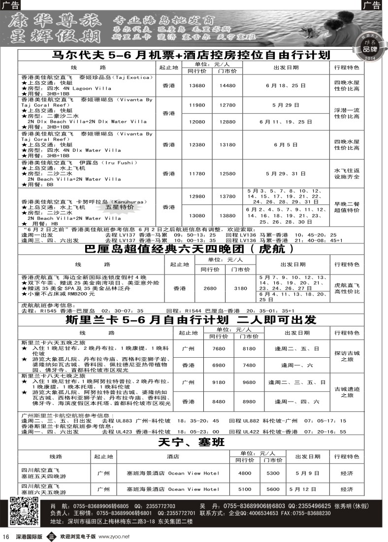 b黑016  康华尊旅-星辉假期5-6月海岛计划 