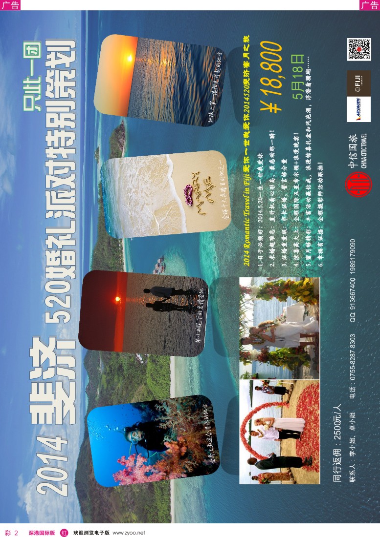 r彩002  中信国旅—2014斐济520婚礼派对特别策划 