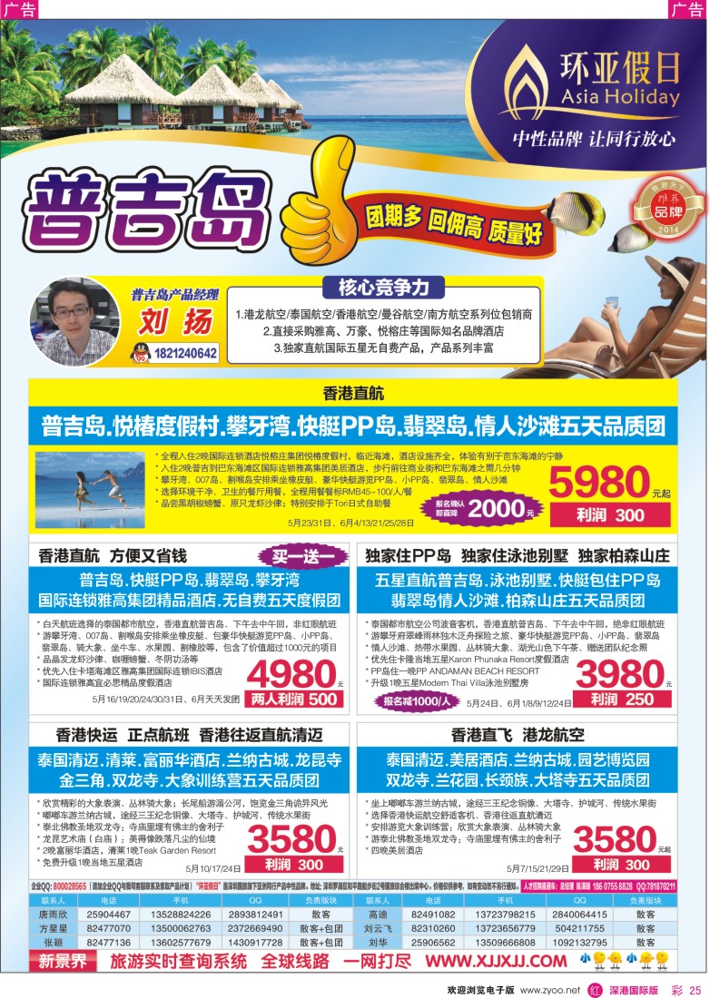 r彩025  新景界-环亚假日普吉岛计划 