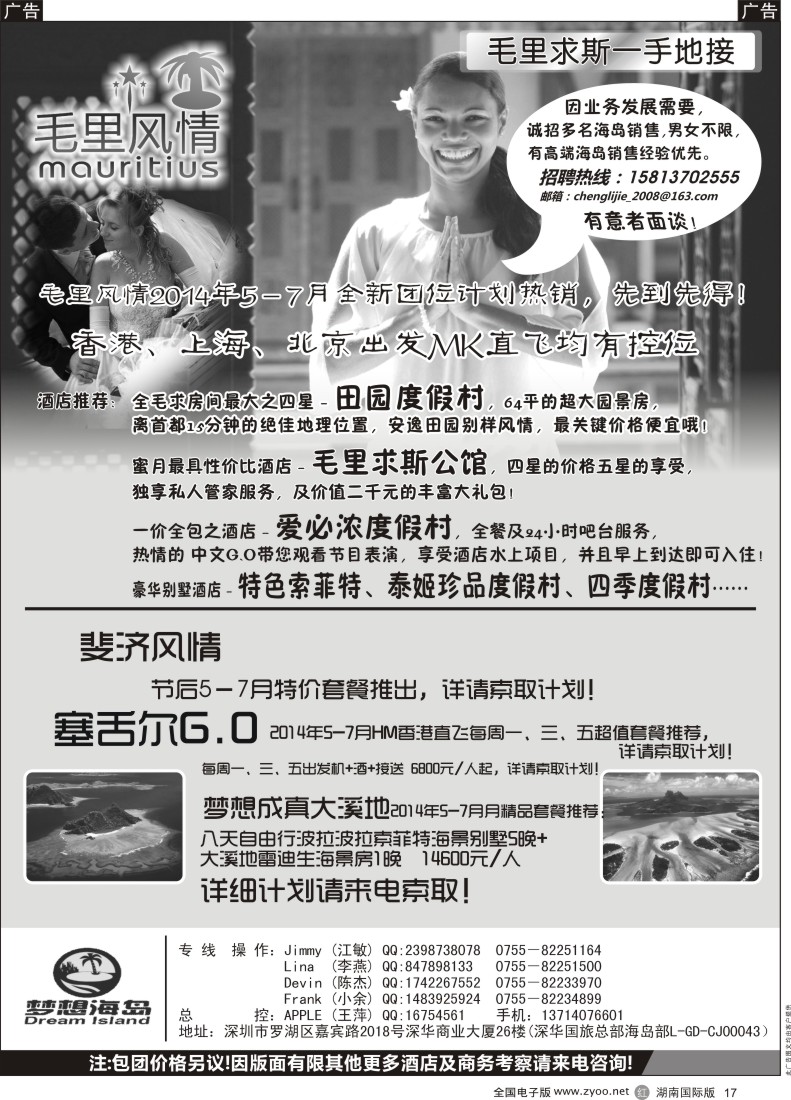 r黑017  梦想海岛×－毛里求斯／斐济／塞舌尔控位控房 